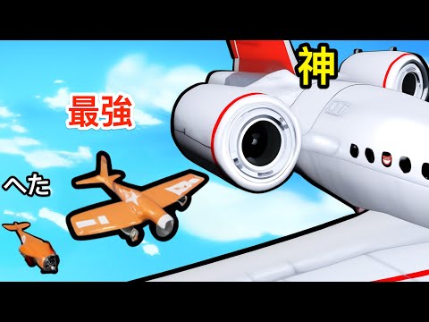 ダンボールで作った飛行機を強化しまくったらこうなった【 Epic Plane Evolution 】