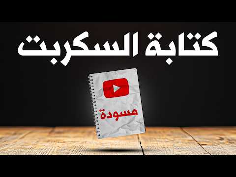 كيف تصبح راوي قصص محترف (لليوتيوب)