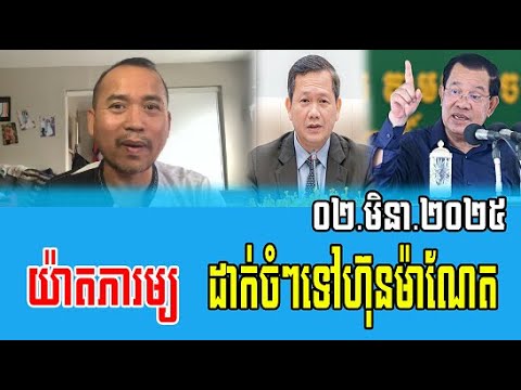 Yat Phearum Reacts to PM Hun Manet