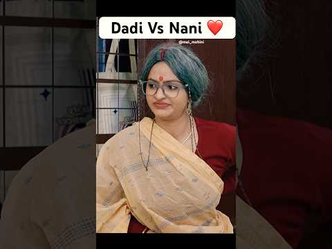 Dadi vs Nani 🤣🤣 #maimohini #comedy #mummycomedy #comedyvideos #funny #shortsbeta #funnyshorts