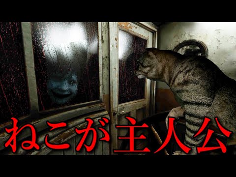 ねこが主人公の『恐怖のオバケ部屋』を散歩するホラーゲームが究極に怖すぎる（大絶叫あり）【NABI】