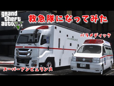 【LSPDFR  救急隊編】パラメディックとスーパーアンビュランス！ゆっくり実況【GTA5】