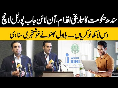 Sindh Govt launched Job Portal | Bilawal Bhutto's Big Announcement for Public | Public News