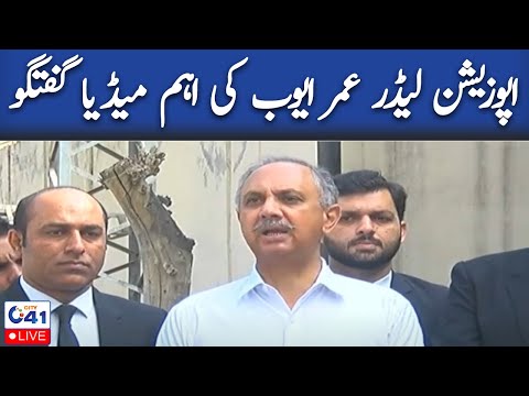 Opposition Leaders Umer Ayub Important Media Talk | City41