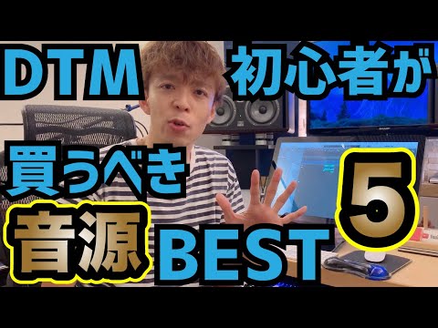 【2019作曲家が教える】初心者が買うべきプラグインBEST5【機材・DTM】