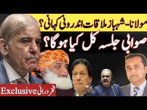 Why Shahbaz Sharif met Maulana Fazal?| PTI Swabi Jalsa| Imran Khan’s latest update| Fakhar Durrani