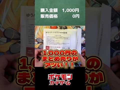 1,000円でアドが取れたポケカまとめ売り紹介！ #pokemon #ポケモン #ポケカ