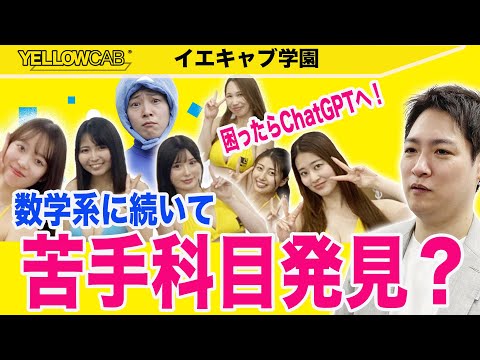 【世界史】数学系に続いて苦手科目発見？困ったらChatGPTへ！【イエキャブ学園】