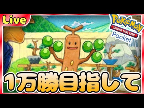 【ポケポケ】一万勝目指してとにかく勝ちまくりながら最強デッキ探していく【PokémonTradingCardGamePocket】#ポケポケ #shorts