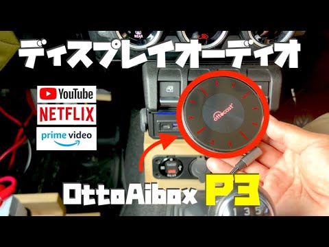 New Ottocast product "OttoAibox P3" Easy connection just by plugging it in [with subtitles]