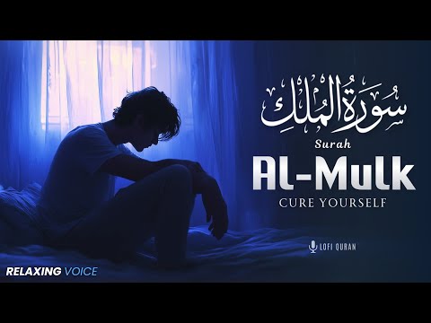 Surah Al Mulk سورة الملك | Cure for Your Problems | Surah Mulk Lofi Quran #surahmulk