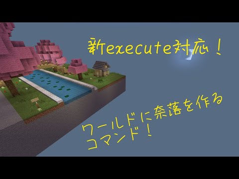 ミニゲームをもっとかっこよく！ワールドを奈落にするコマンドを紹介！【統合版マイクラ】