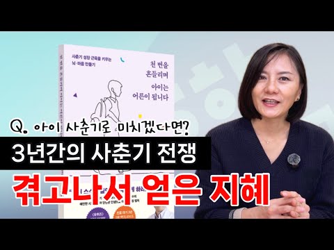 사춘기로 너무 힘들다면 선배 얘기를 들어보자