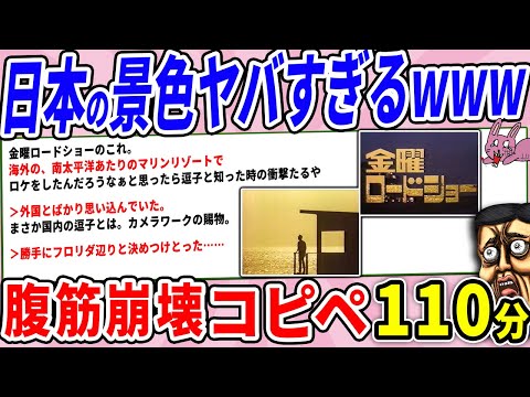 外国人の感じる日本のポテンシャルが想定がすぎたwww【2chコピペ】