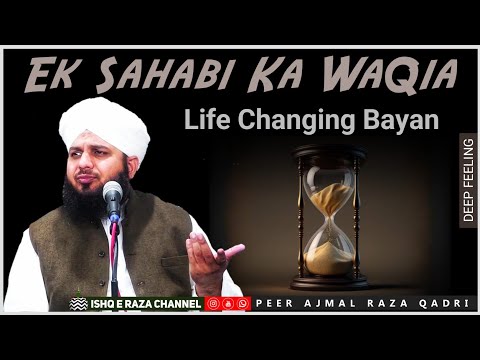 Ek Sahabi Ka WaQia Life Changing Bayan By Peer Ajmal Raza Qadri