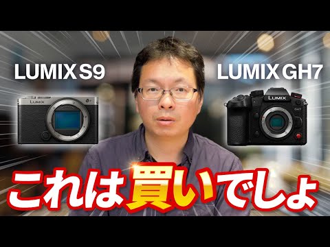 プロカメラマンが今めっちゃ欲しいカメラをご紹介！Panasonic LUMIX S9・GH7