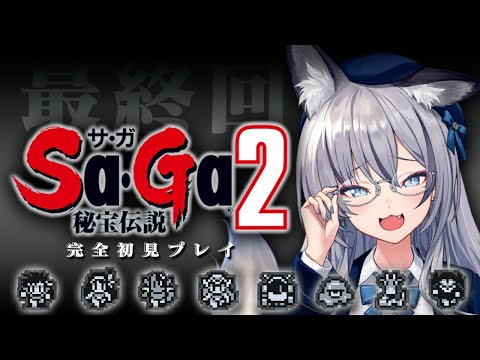 【 Sa・Ga2 秘宝伝説 】名作サガシリーズ完全初見プレイ！最終回クリア耐久！【#稲荷いろは/のりプロ所属】