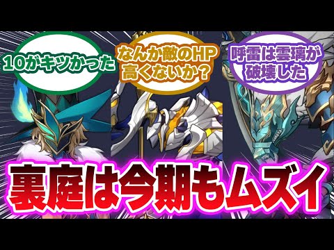 「今期の裏庭、難しすぎないか？」に対する開拓者の反応集【崩壊スターレイル反応集】