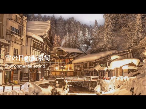 【温泉bgm】雪の日の温泉街 | Japanese Onsen - Water Sounds