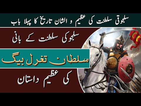 Seljuk empire Episode #2 | Who was Tughril beg | Urdu | Janlo | Real Channel