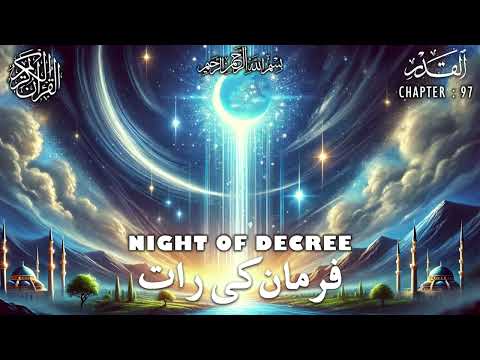 Quran | Translation | Urdu | Chapter 97 | Night of Decree | Surah Al-Qadr