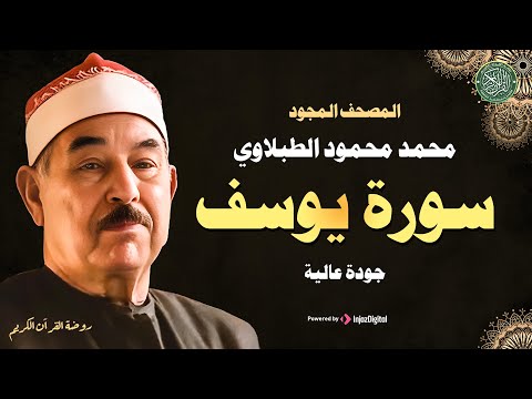 خشوع مهيب يلامس القلوب | أجمل تلاوات الشيخ الطبلاوي | مميزة ورائعة🎧