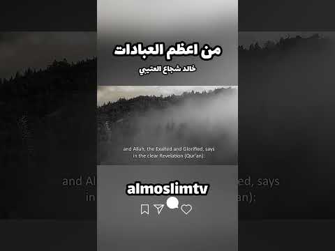 من اعظم العبادات