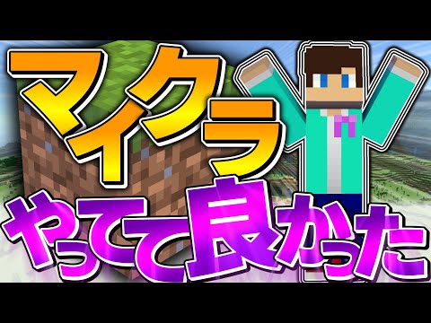 【感謝】僕はMinecraftと出会えてとても幸せです。これが良かった