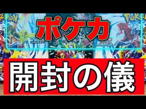 【ポケカ開封の儀】　今回はシャイニートレジャーex 1BOX開封していきます！