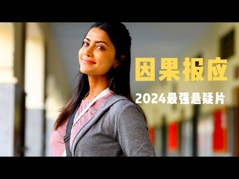 2024年评分最高的悬疑电影，突破伦理的剧情，全程都在反转