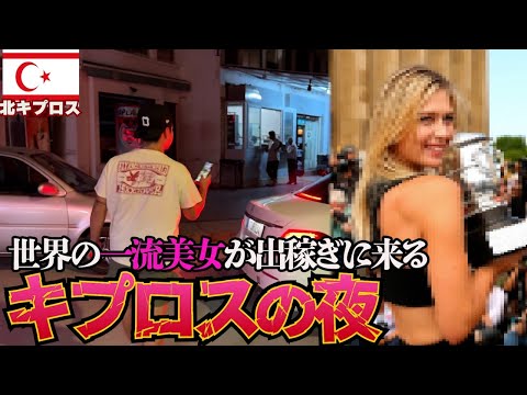 【穴場】地中海の楽園が北キプロスにあった。in北キプロス・トルコ共和国