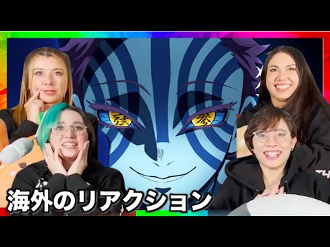 [海外の反応]鬼滅の刃無限列車編遂に炭治郎と伊之助が魘夢を倒し猗窩座の登場にネキ達大興奮！part４