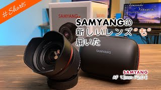 【Eマウント APS-C】SAMYANG AF 12mm F2.0 E も届いた #Shorts