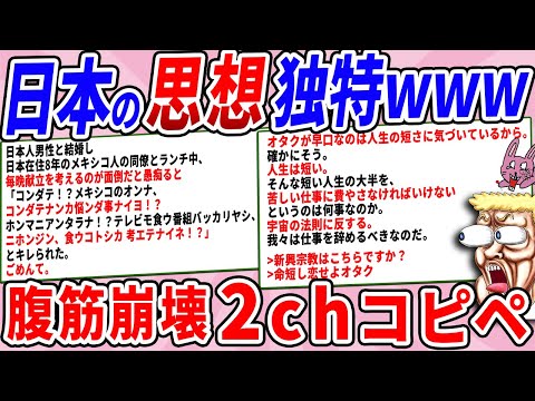 思想が独特過ぎる日本のコピペ集めてみたwww【2chコピペ】