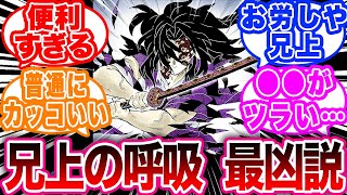 月の呼吸が実はカッコいいだけじゃなくて凶悪すぎる事に気づいた読者の反応集【鬼滅の刃反応集】