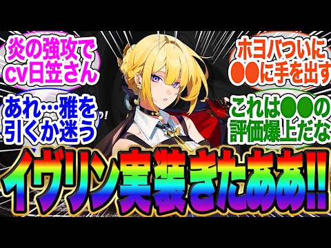 【超速報】イヴリン実装！恒常キャラのあいつが評価爆上がりの性能！【イブリン】【ゼンゼロ】【まとめ】【ゼンレスゾーンゼロ】【新キャラ】【アストラ】【ガチャ】【雅】【エレン】【しゅえん】【シーザー】【柳