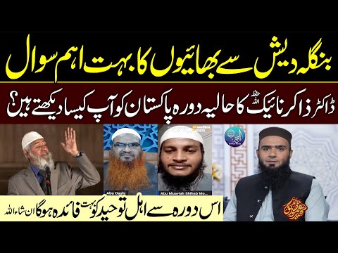 Dr Zakir Naik Tour Of Pakistan | Es Tour Sy Ahl E Tuheed Ko Faida Ho Ga | Hafiz Umar Siddique