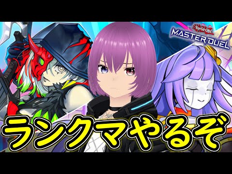 オルフェゴールでランクマ【遊戯王マスターデュエル】