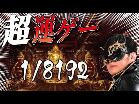 【1/8192】リング上で撮った動画を公開！その後はみんなで運試しファイナル２！