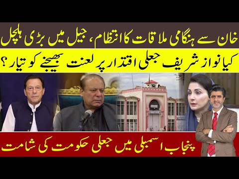 Urgent meeting with Imran Khan in Adyala | Why Nawaz Sharif again leaving for UK?