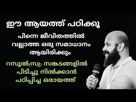 റസൂൽ (സ്വ) സങ്കടങ്ങളിൽ പിടിച്ചു നിൽക്കാൻ കരുത്തു നൽകിയ ആയത് | Pma gafoor speech