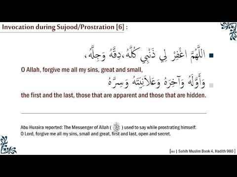 Dua during Sujood (Prostration) [6] : For Forgiveness :دعاء الاستغفار في السجود