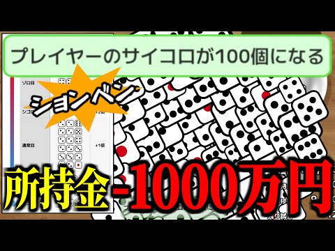 超イカサマして借金100000円を返済するゲーム【ハイパーイカサマチンチロで借金返済】