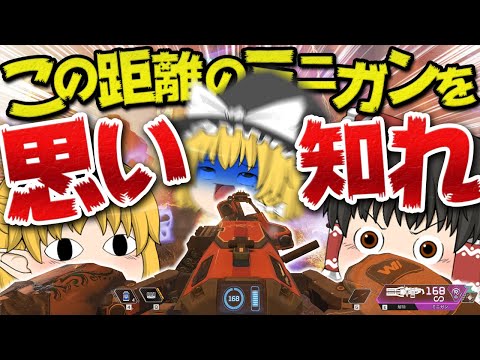 【Apex Legends】ランパートのミニガンが使いこなせない【ゆっくり実況】