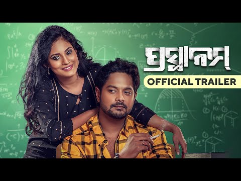 PRASTHANAM|New Movie Trailer|RajaD|Asad Nizam FunnyAngulia|Amlan |Sradha|ManojMishra|Partha|MihirDas