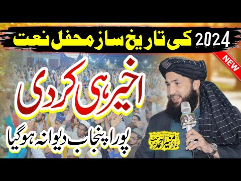 Hafiz Munir Ahmad | New Latest Kalam's 2024 | حافظ منیر احمد کراچی