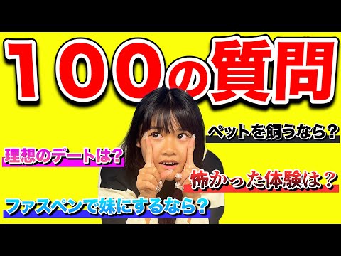 【質問コーナー】100の質問答えてもらったら、意外な一面が見えて面白すぎたwww