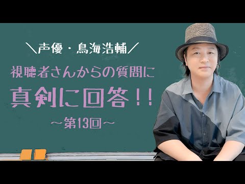 【質問回答 2024】「戦国武将や歴史ものを好きになったきっかけは？ほしい特殊能力は？仕事からプライベートまで皆さんからの質問にお答えします」【HR】