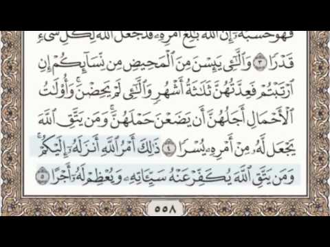 65 - سورة الطلاق - سماع وقراءة - الشيخ عبد الباسط عبد الصمد