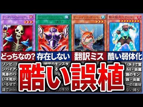 【遊戯王】公式の大ミス!   歴代の誤植カードまとめ【ゆっくり解説】#遊戯王 #ocg #yugioh